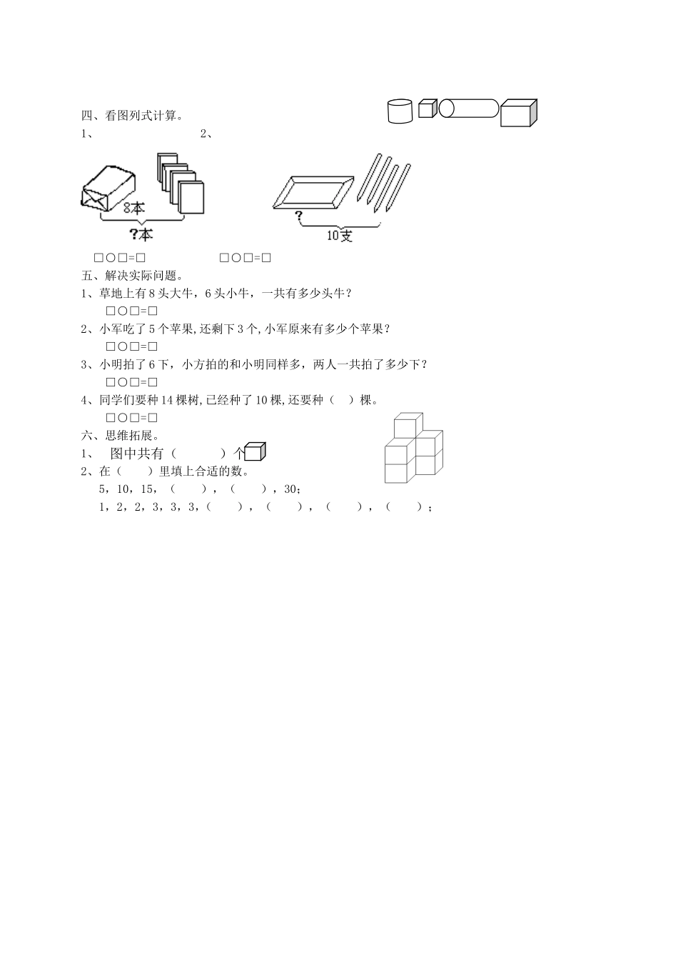 （沪教版）一年级数学上册期末测试.doc_第2页