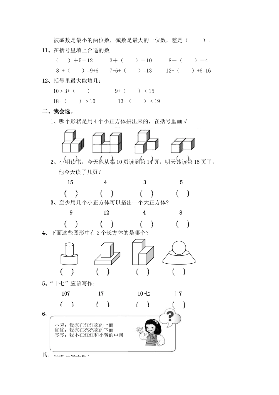 （沪教版）一年级数学上册 期末试题.doc_第2页
