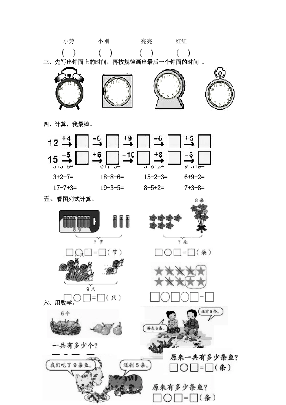 （沪教版）一年级数学上册 期末试题.doc_第3页