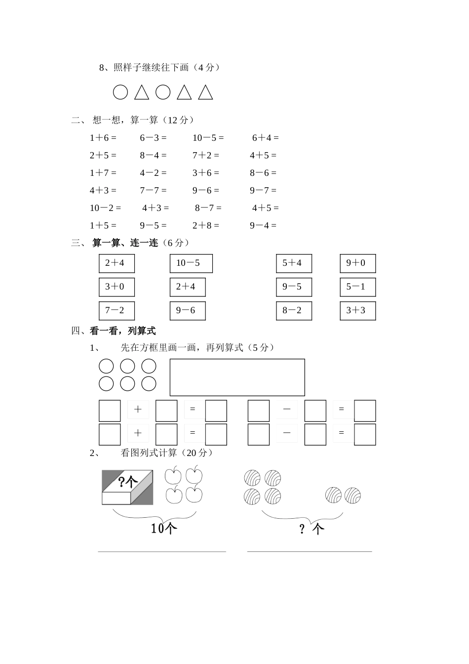 （沪教版）一年级数学下册 期末试卷.doc_第2页