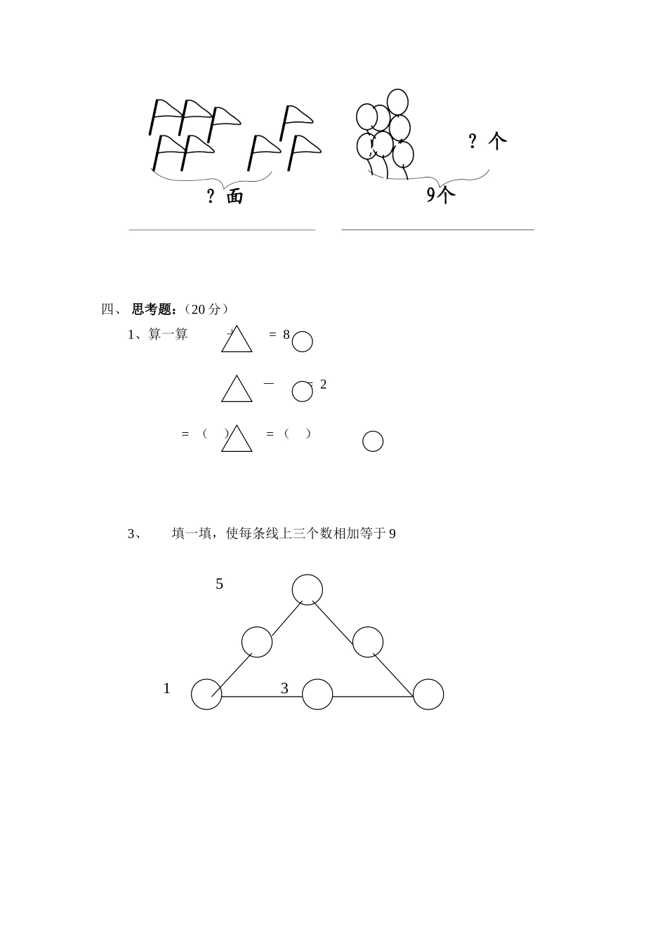 （沪教版）一年级数学下册 期末试卷.doc_第3页