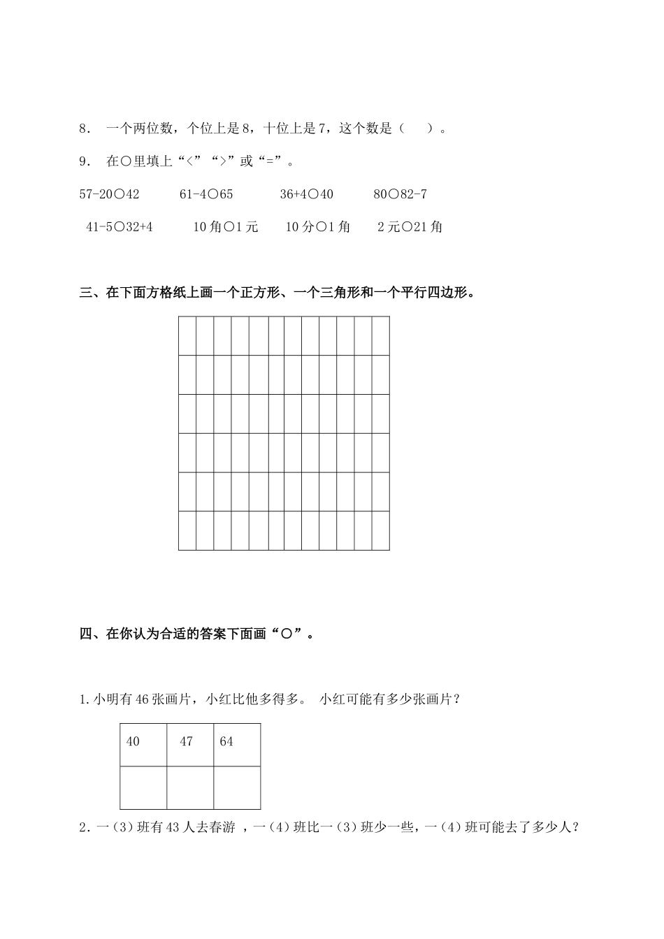 （沪教版）一年级数学下册期末综合练习（二）.doc_第2页