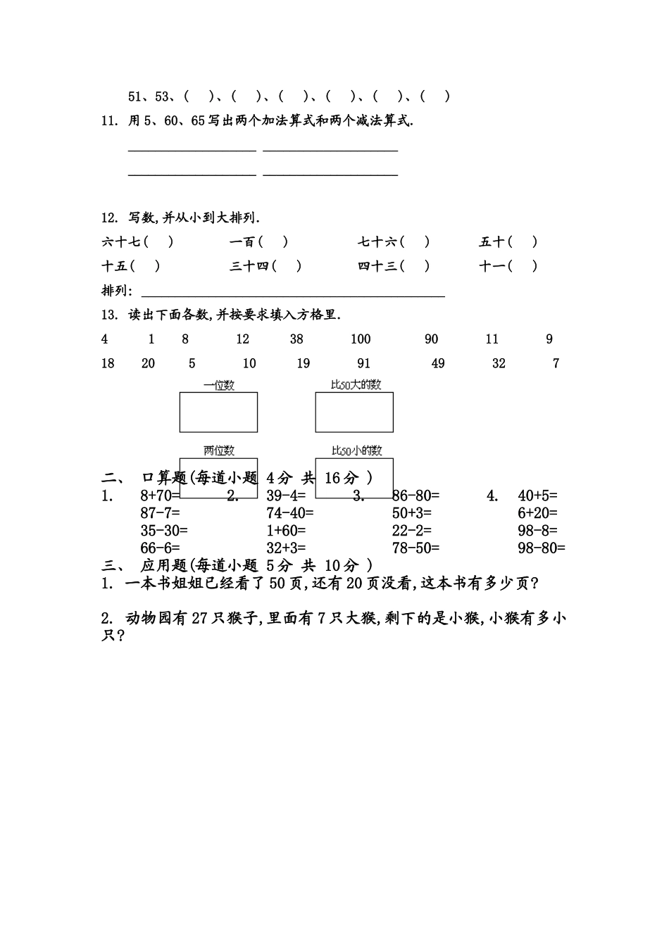 （沪教版）一年级数学下册 第三单元练习卷.doc_第2页