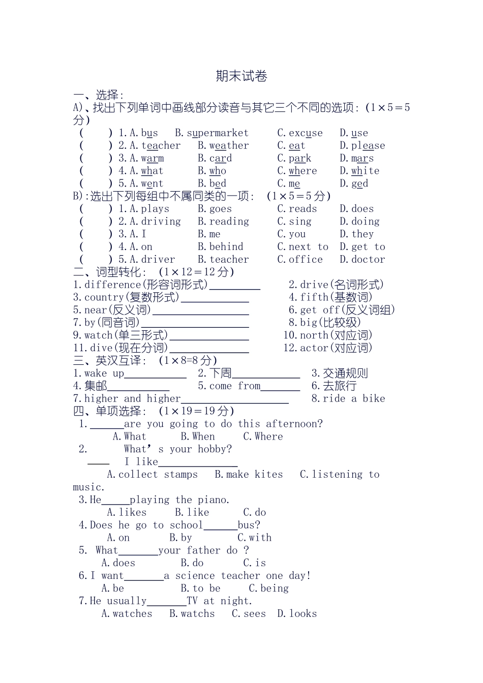 (人教新起点) 三年级英语上册 期末试卷.doc_第1页