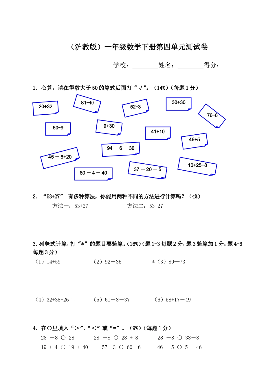 （沪教版）一年级数学下册第四单元测试卷.doc_第1页