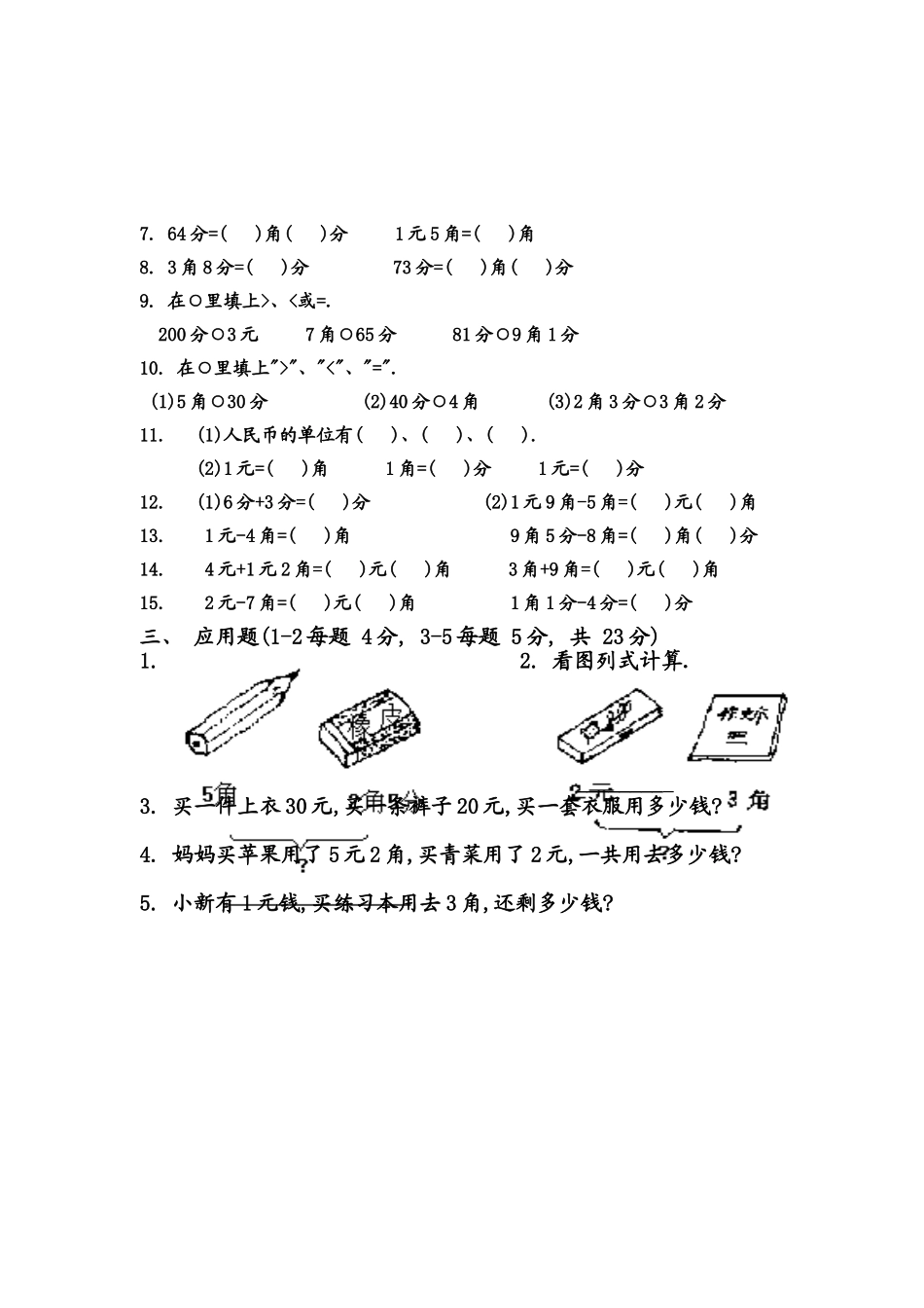 （沪教版）一年级数学下册 第四单元练习卷(B).doc_第2页