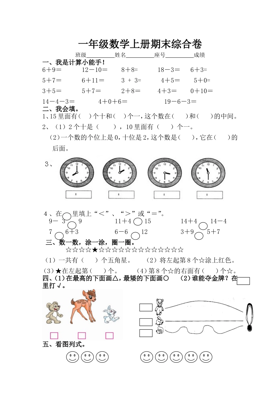 （沪教版）一年级数学上册 期末综合卷.doc_第1页