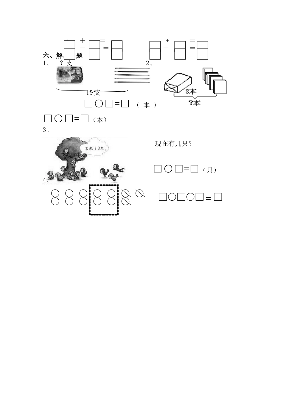 （沪教版）一年级数学上册 期末综合卷.doc_第2页