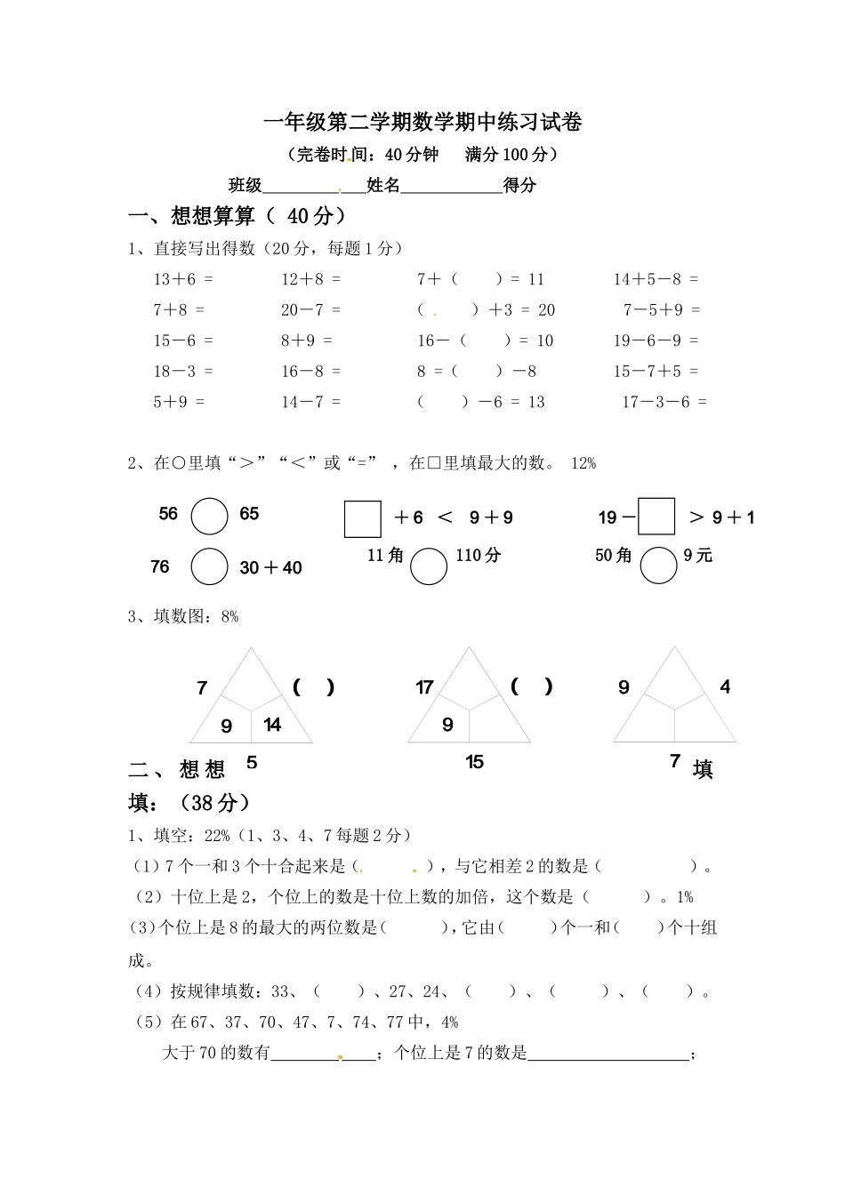 （沪教版）一年级数学下册期中练习试卷.doc_第1页