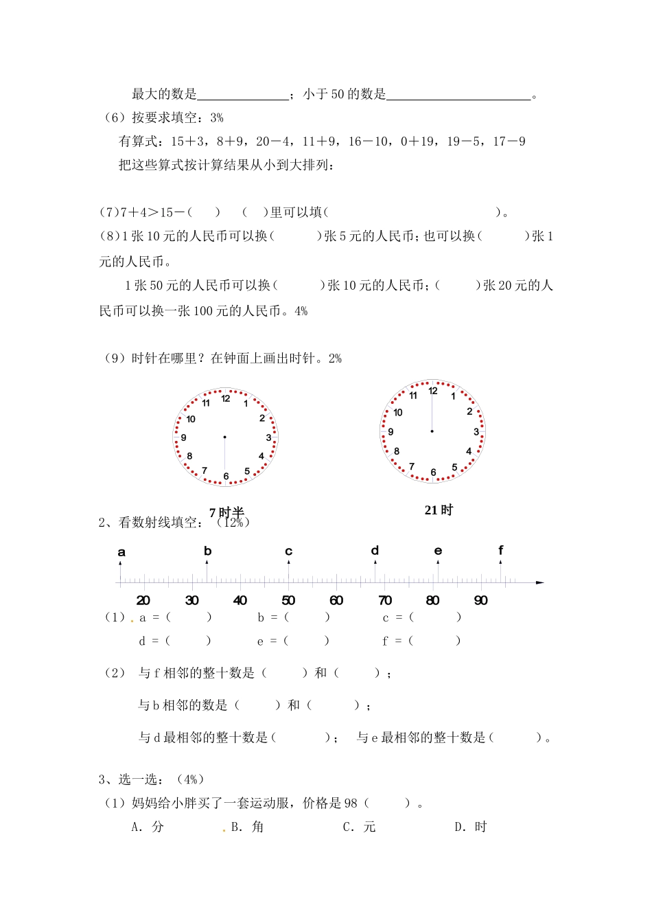 （沪教版）一年级数学下册期中练习试卷.doc_第2页