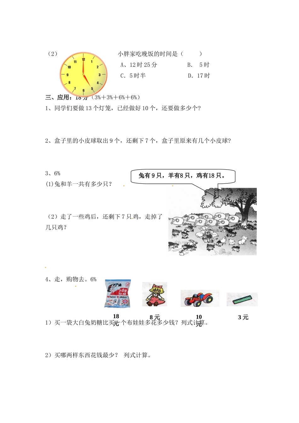 （沪教版）一年级数学下册期中练习试卷.doc_第3页