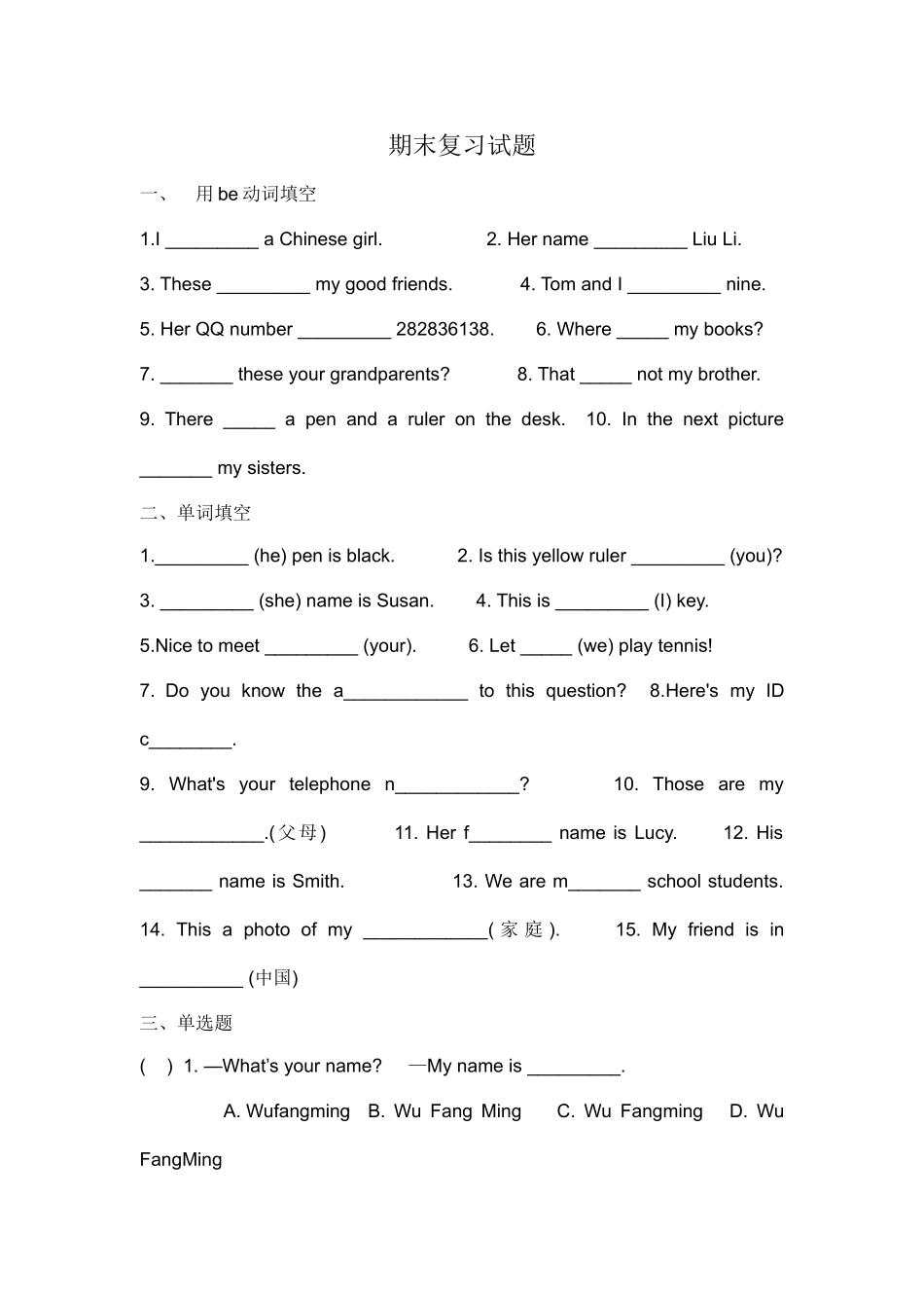 （人教新起点）二年级英语上册 期末复习试题（一）.doc_第1页