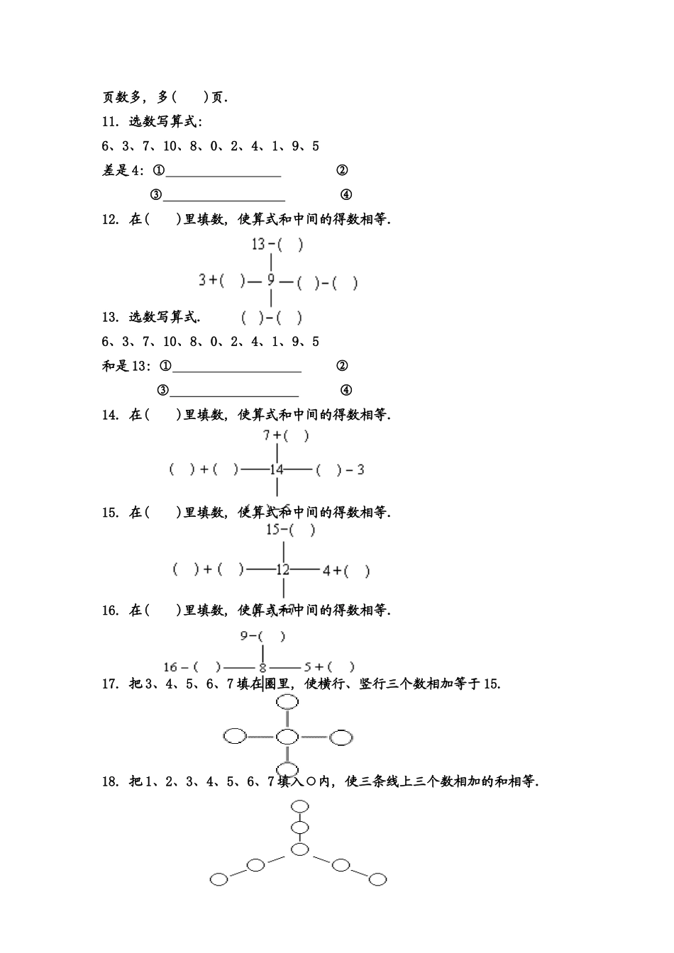 （沪教版）一年级数学下册 第一单元练习卷(C).doc_第2页