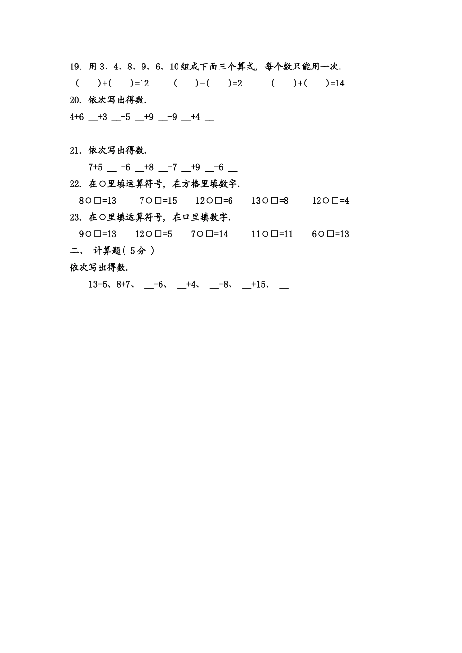 （沪教版）一年级数学下册 第一单元练习卷(C).doc_第3页