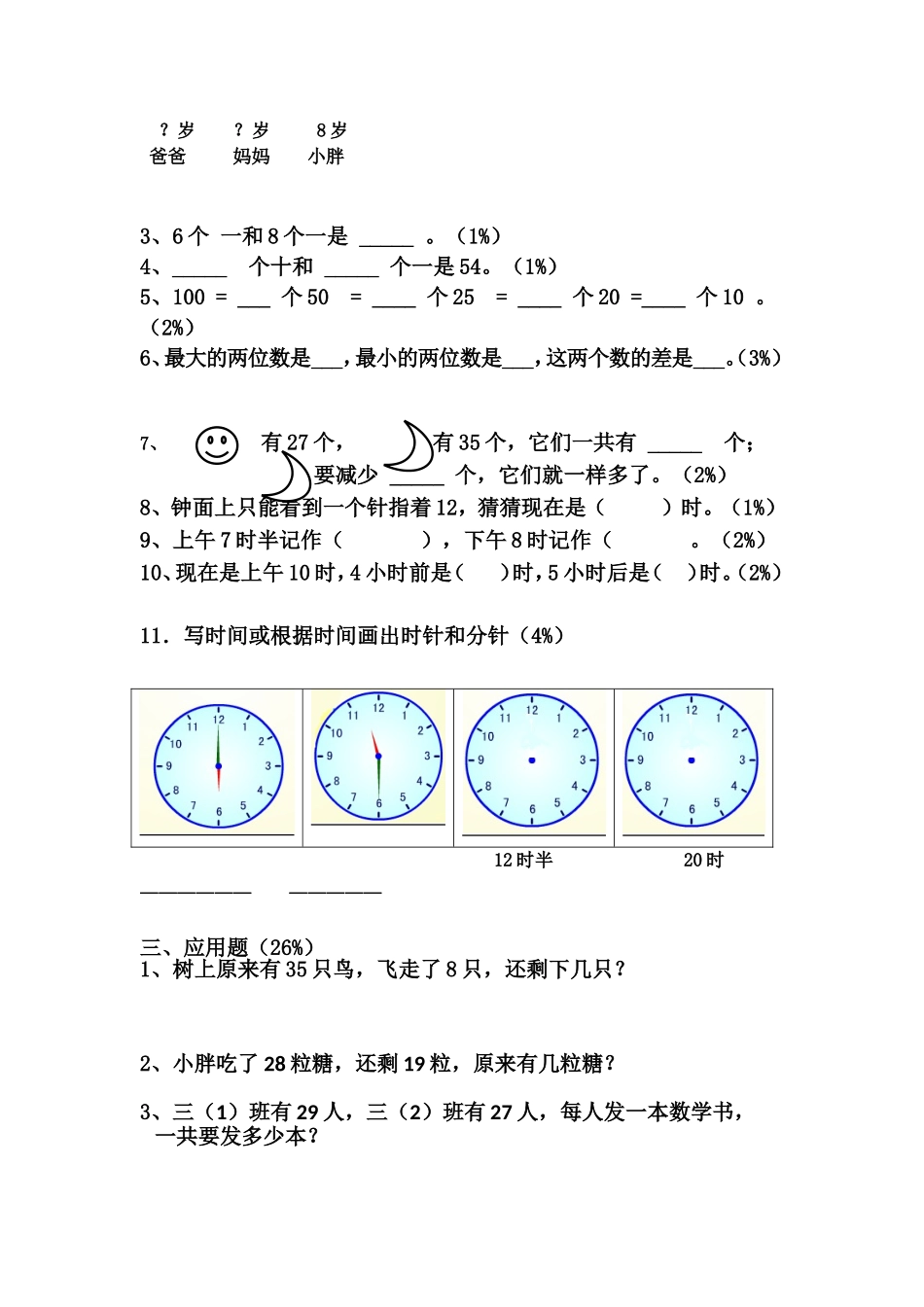 （沪教版）一年级数学下册期中阶段测试.doc_第2页