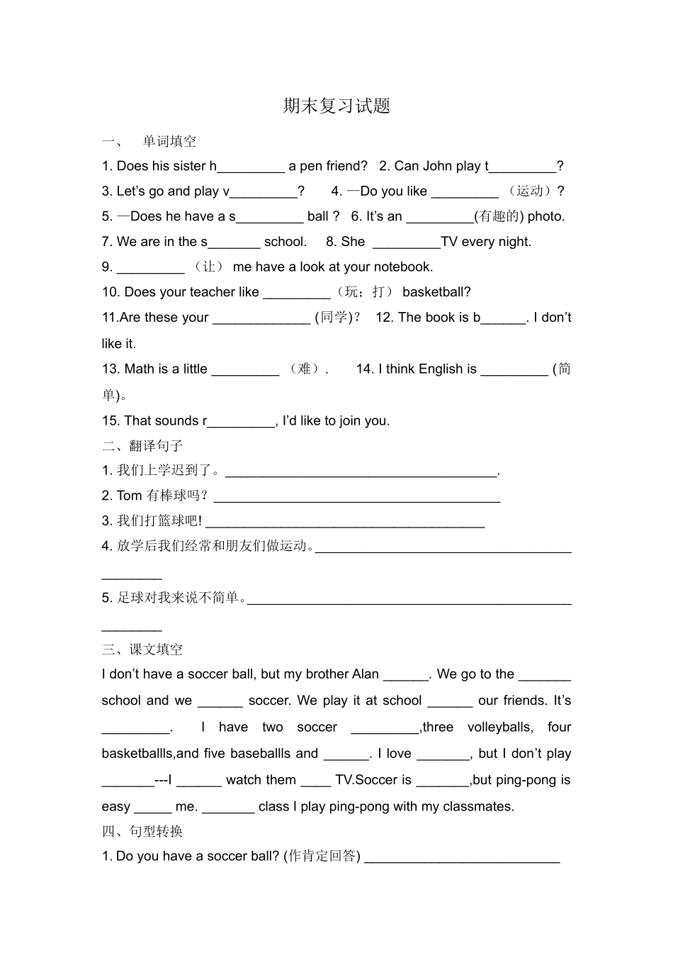 （人教新起点）二年级英语上册 期末复习试题（五）.doc_第1页