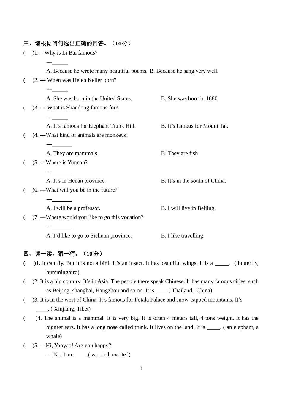 （人教新起点）六年级英语上册 期末试题及答案.doc_第3页