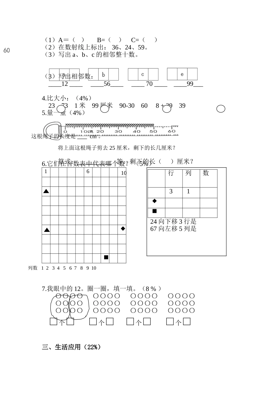 （沪教版）一年级数学下册 期末复习（二）.doc_第2页