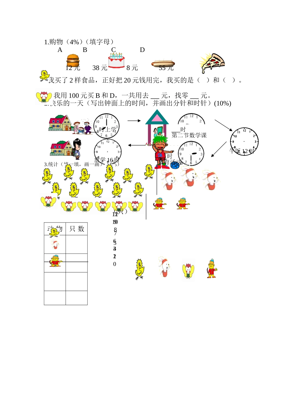 （沪教版）一年级数学下册 期末复习（二）.doc_第3页