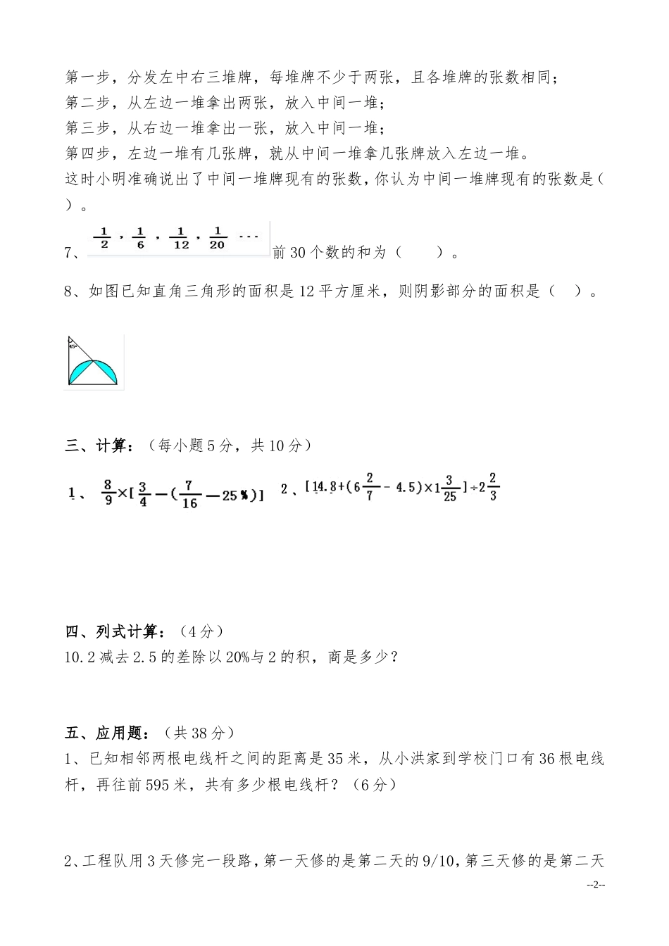 (人教版)小升初入学考试数学试卷及答案.doc_第2页