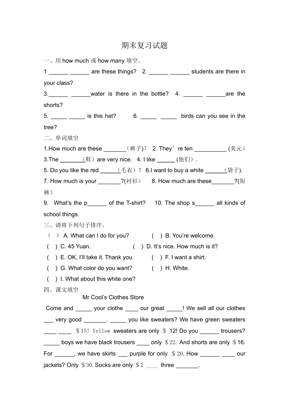 （人教新起点）二年级英语上册 期末复习试题（七）.doc_第1页
