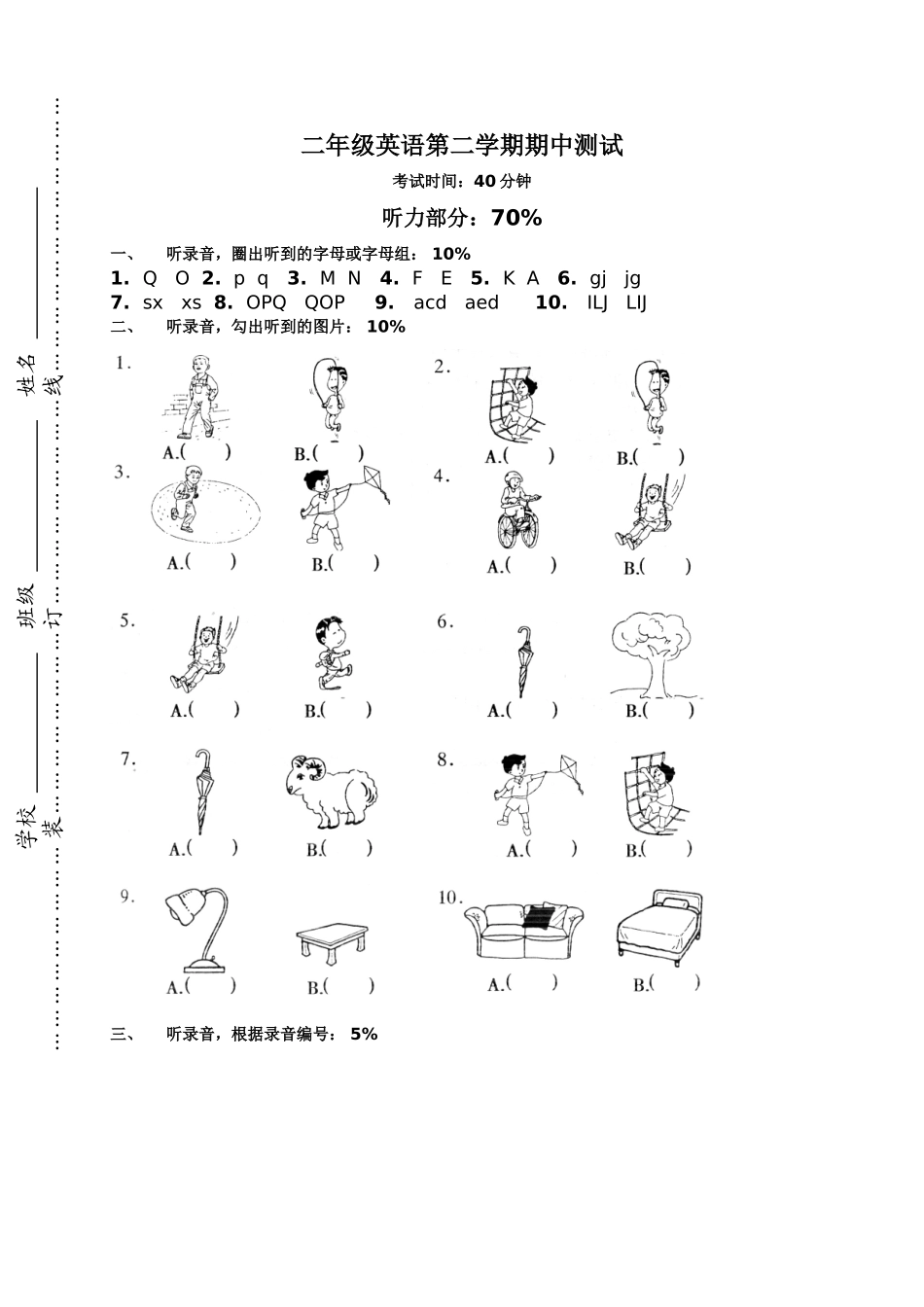 （人教新起点）二年级英语第二学期期中测试(1).doc_第1页