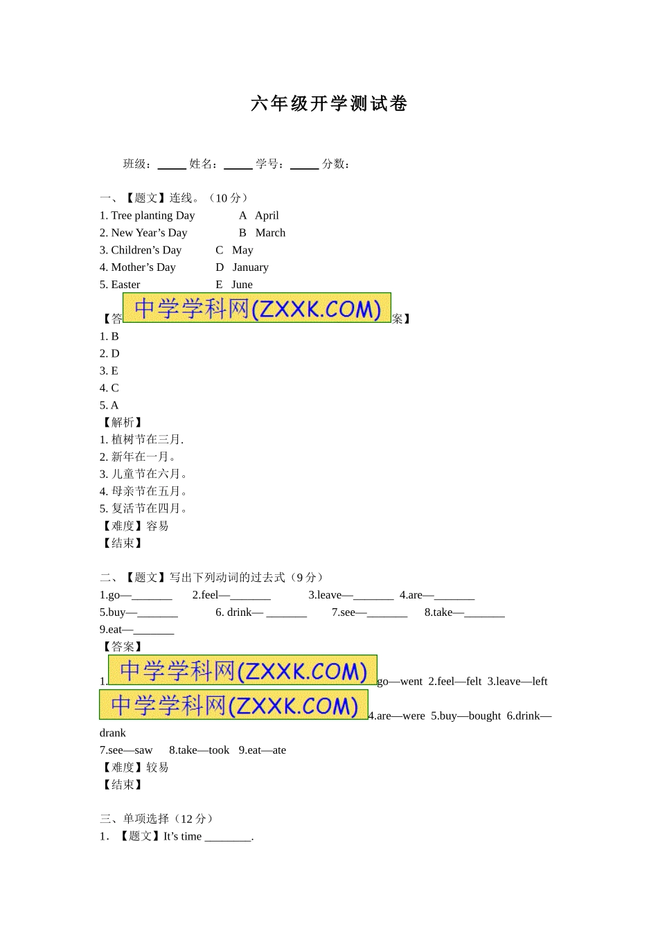 （人教新起点）六年级英语上册 开学测试卷2.doc_第1页