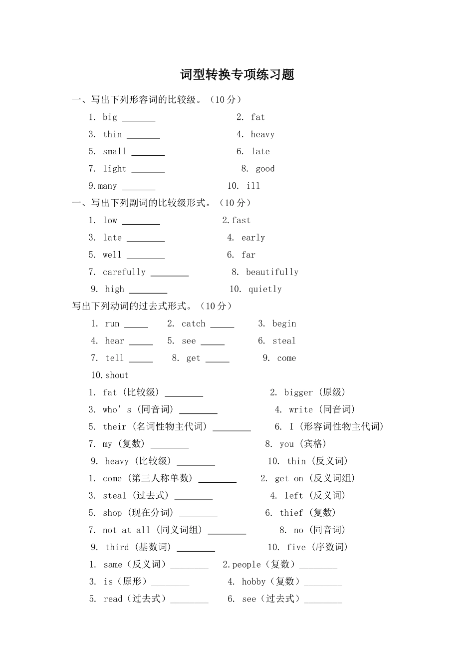 （人教新起点）六年级英语下册 词型转换专项练习题.doc_第1页
