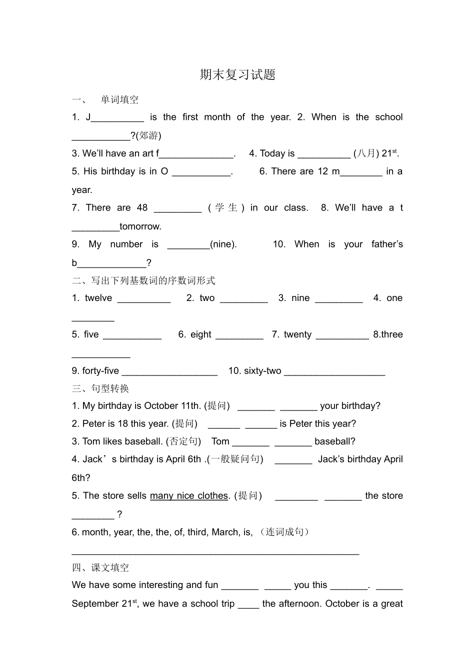 （人教新起点）二年级英语上册 期末复习试题（八）.doc_第1页