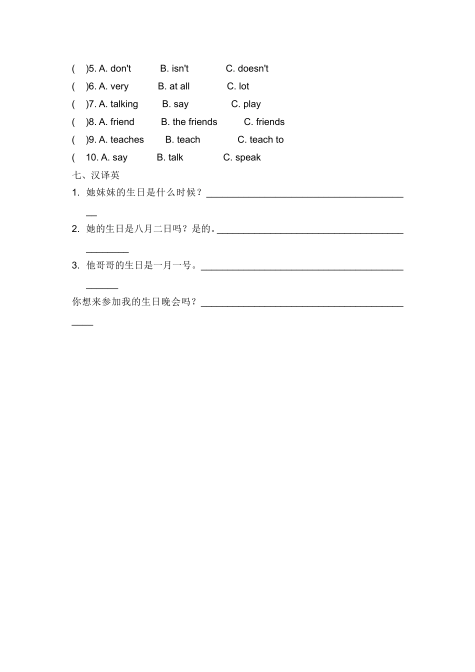 （人教新起点）二年级英语上册 期末复习试题（八）.doc_第3页