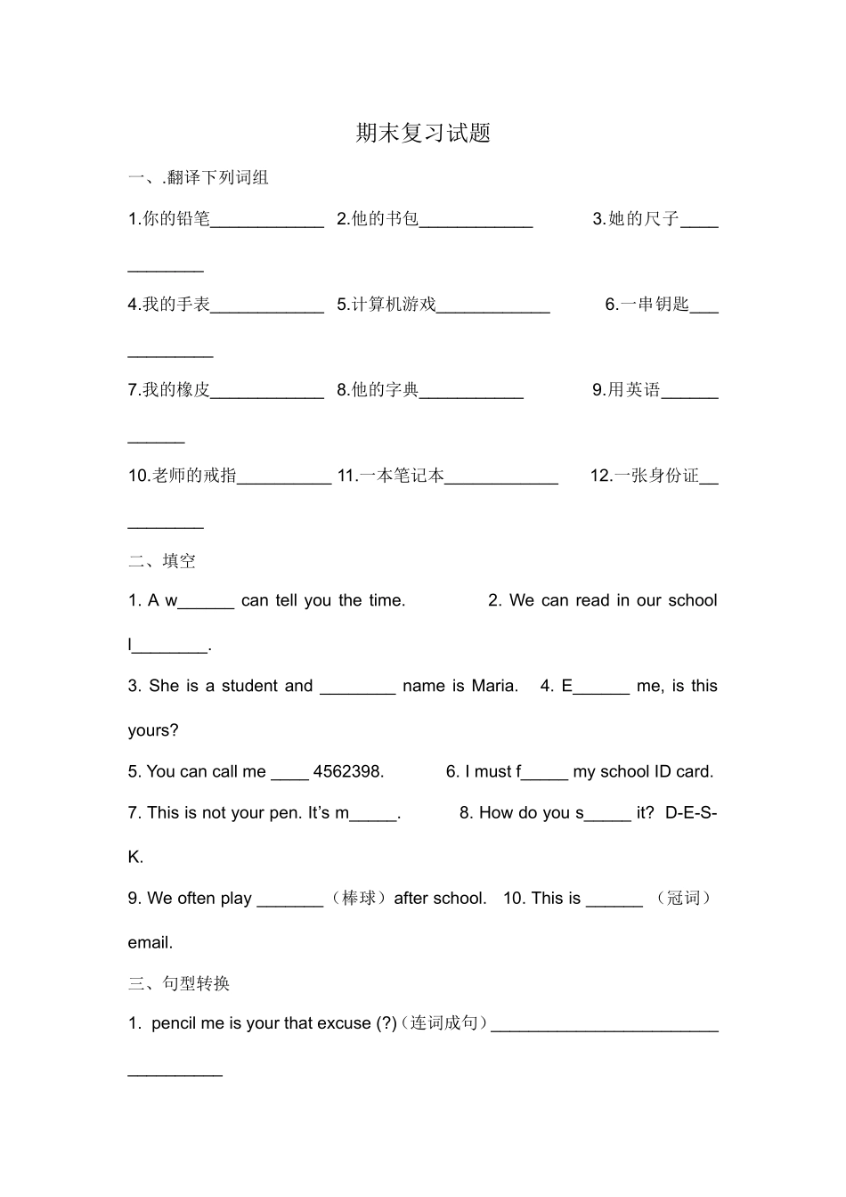 （人教新起点）二年级英语上册 期末复习试题（三）.doc_第1页