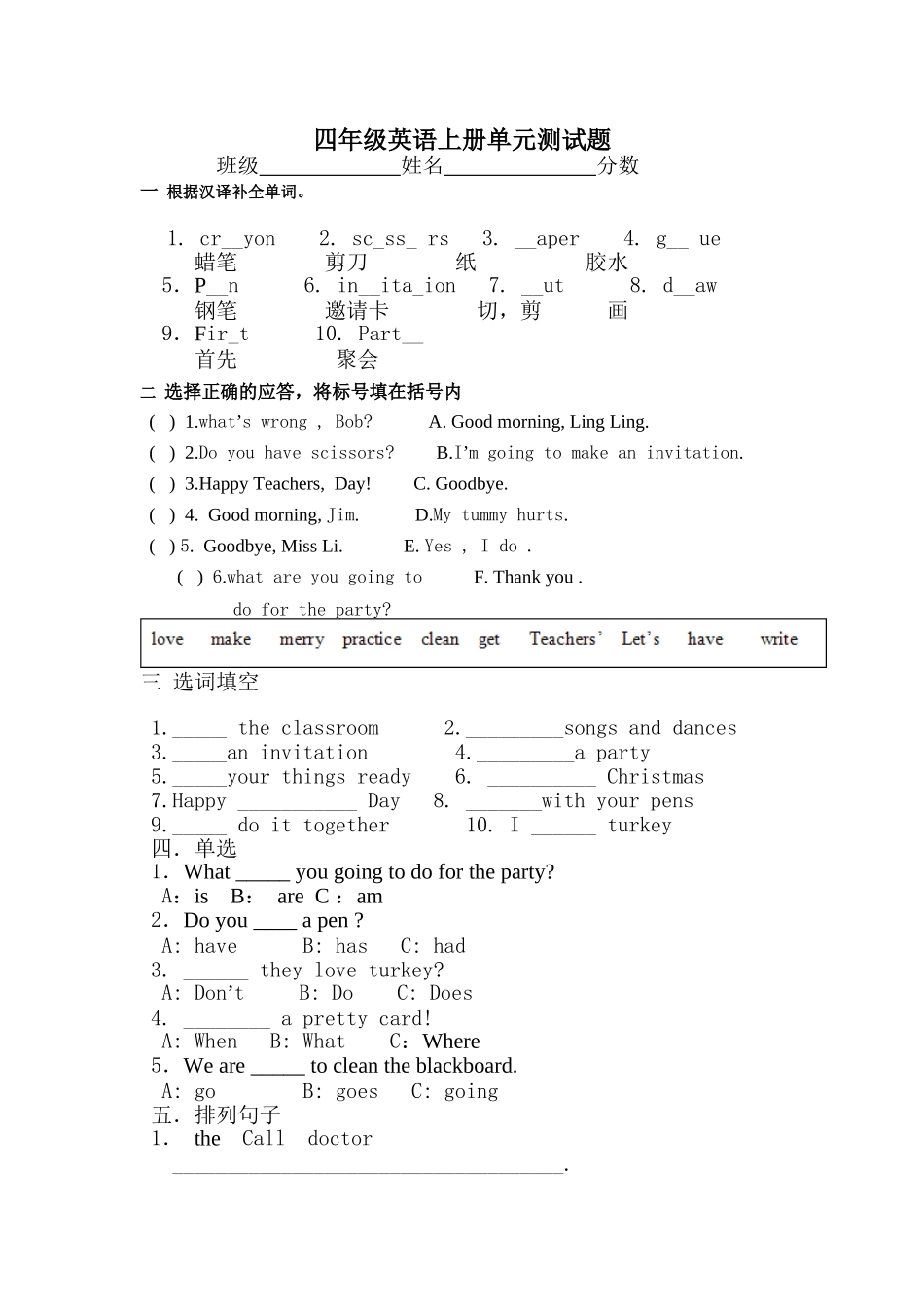 （人教版）四年级英语上册 单元测试题.doc_第1页