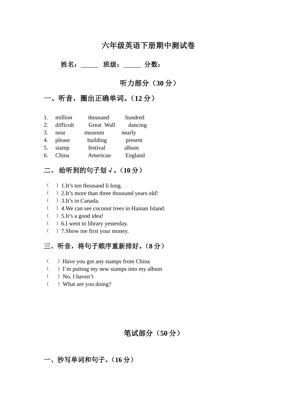 （人教新起点）六年级英语下册 期中测试.doc_第1页