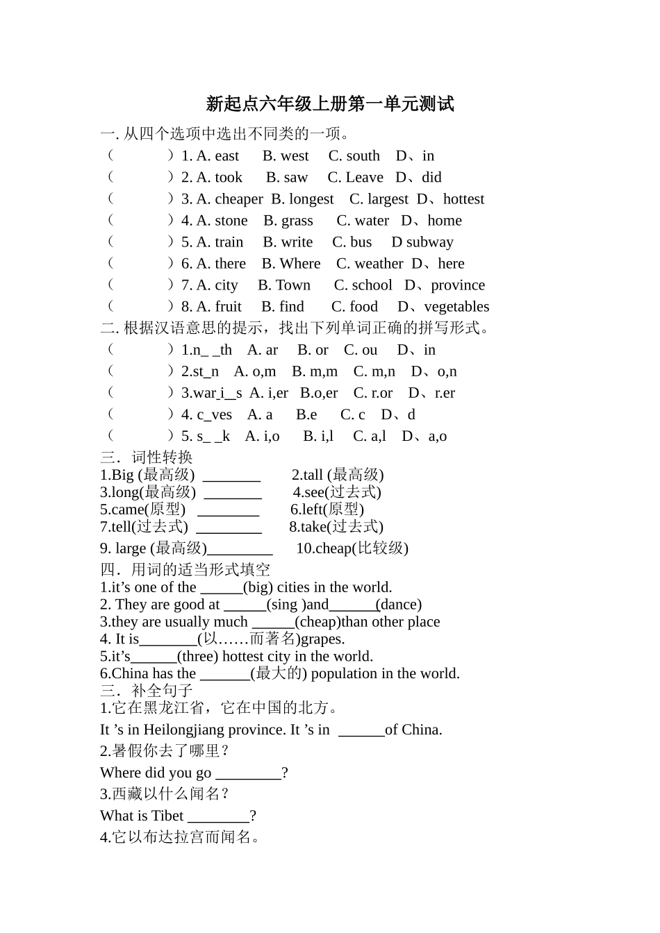 （人教新起点）六年级英语上册 第一单元测试题.doc_第1页