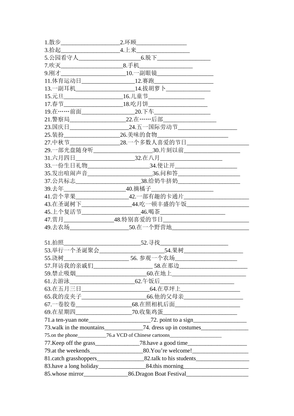 （人教新起点）六年级英语下册 词组和句型练习.doc_第1页