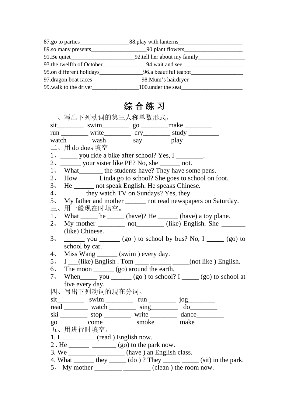 （人教新起点）六年级英语下册 词组和句型练习.doc_第2页