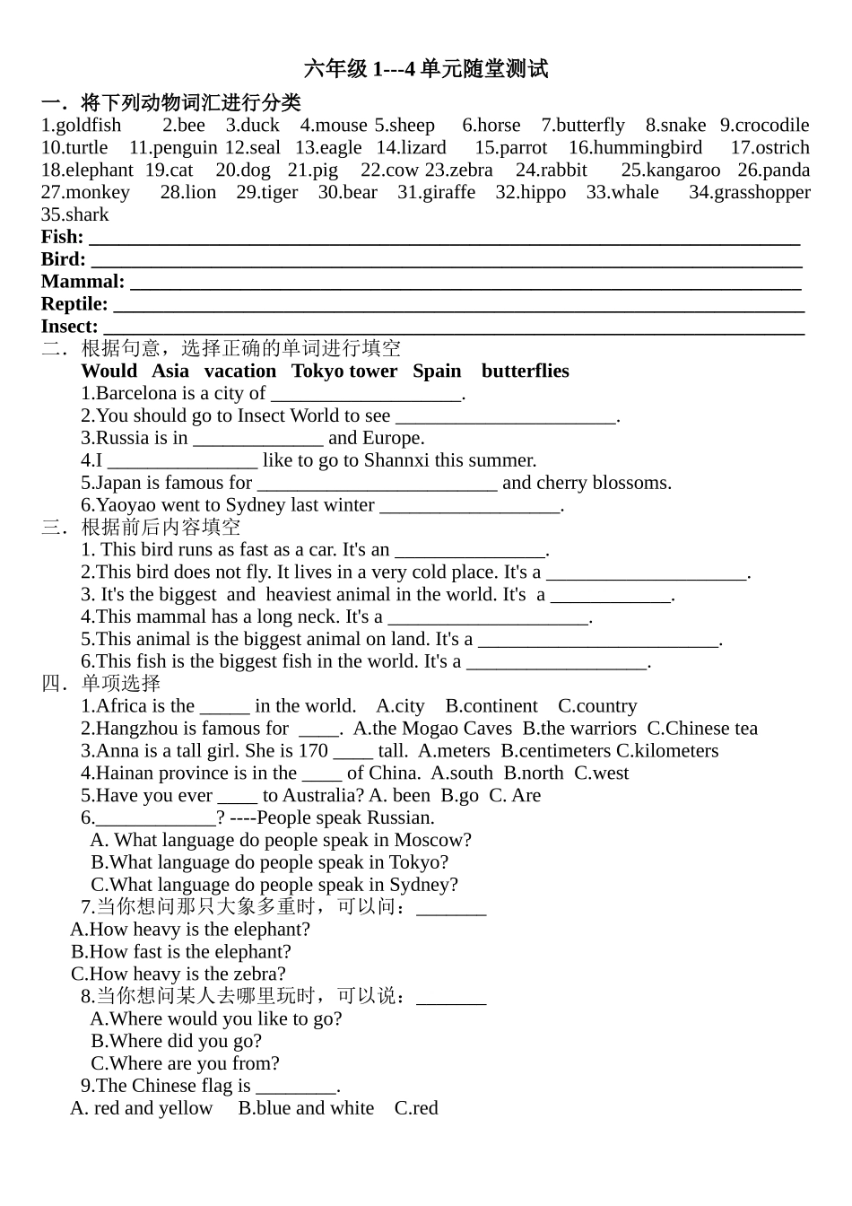 （人教新起点）六年级英语上册 期中测试模拟卷2.doc_第1页