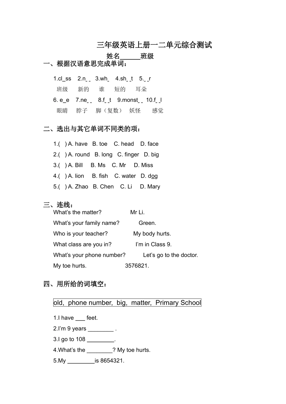 （人教新起点）三年级英语上册 第一二单元综合测试.doc_第1页