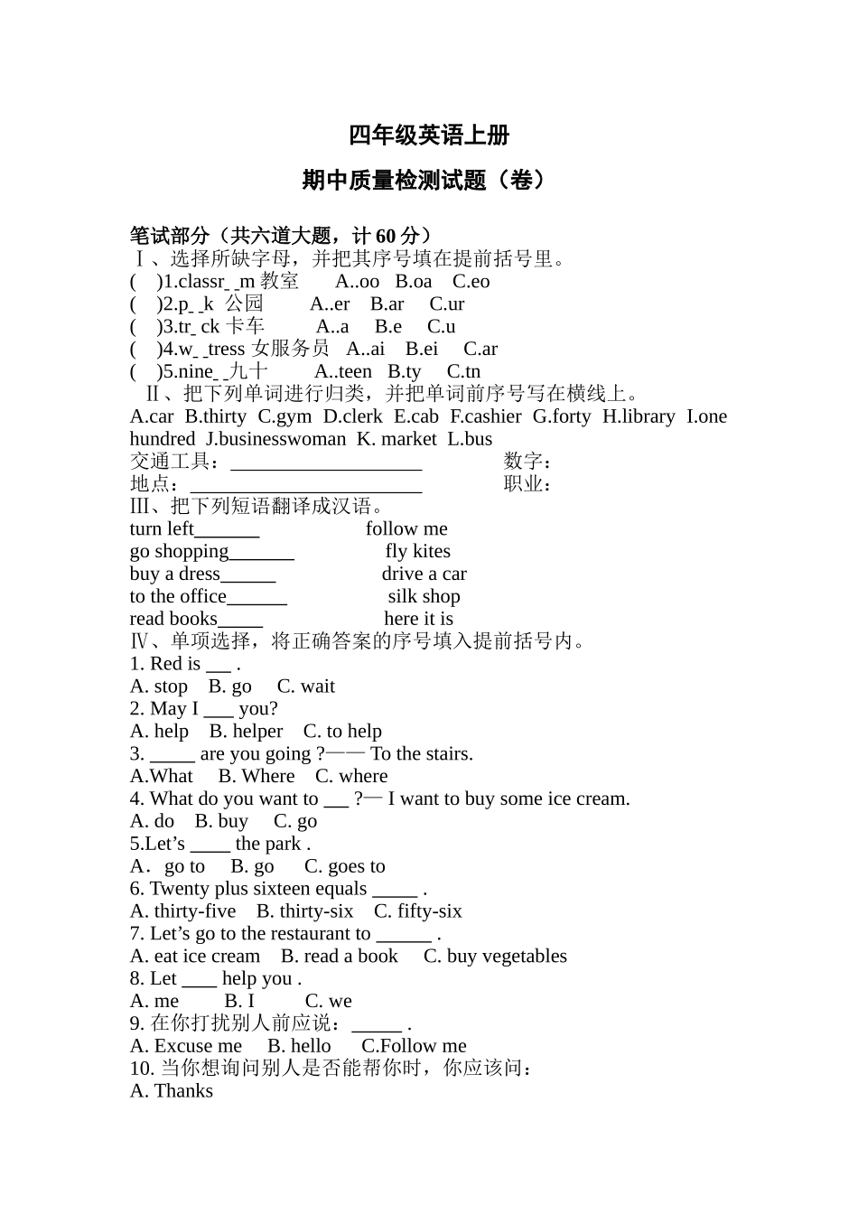 （人教新起点）四年级英语上册 期中质量检测试题.doc_第1页
