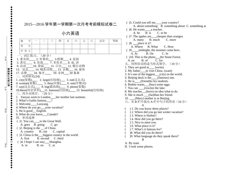 （人教新起点）六年级英语上册 期中考试模拟试卷二.doc_第1页