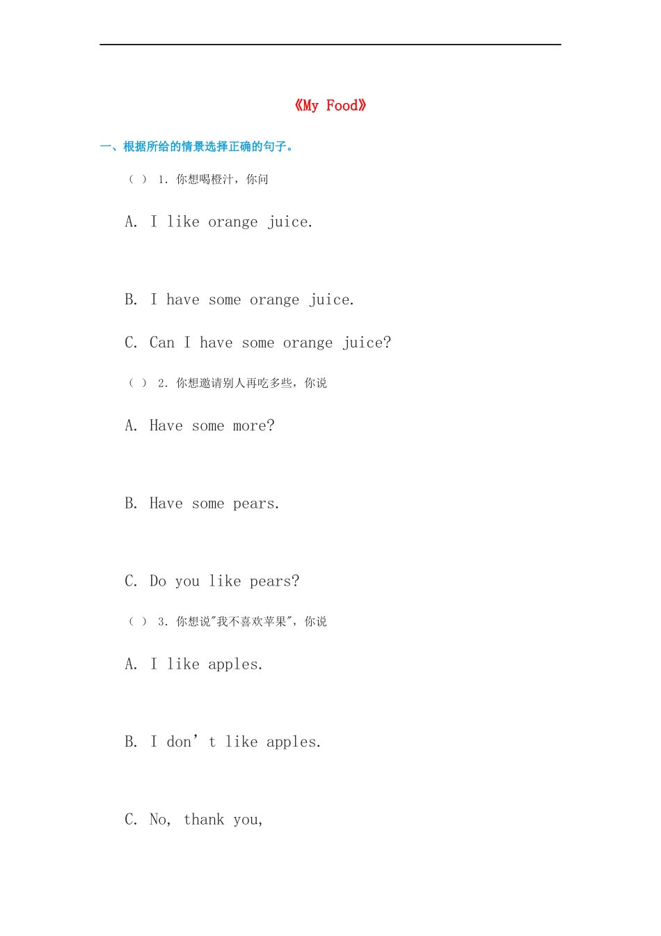 （人教新起点）三年级英语上册《Unit 3 My Food》同步练习.doc_第1页