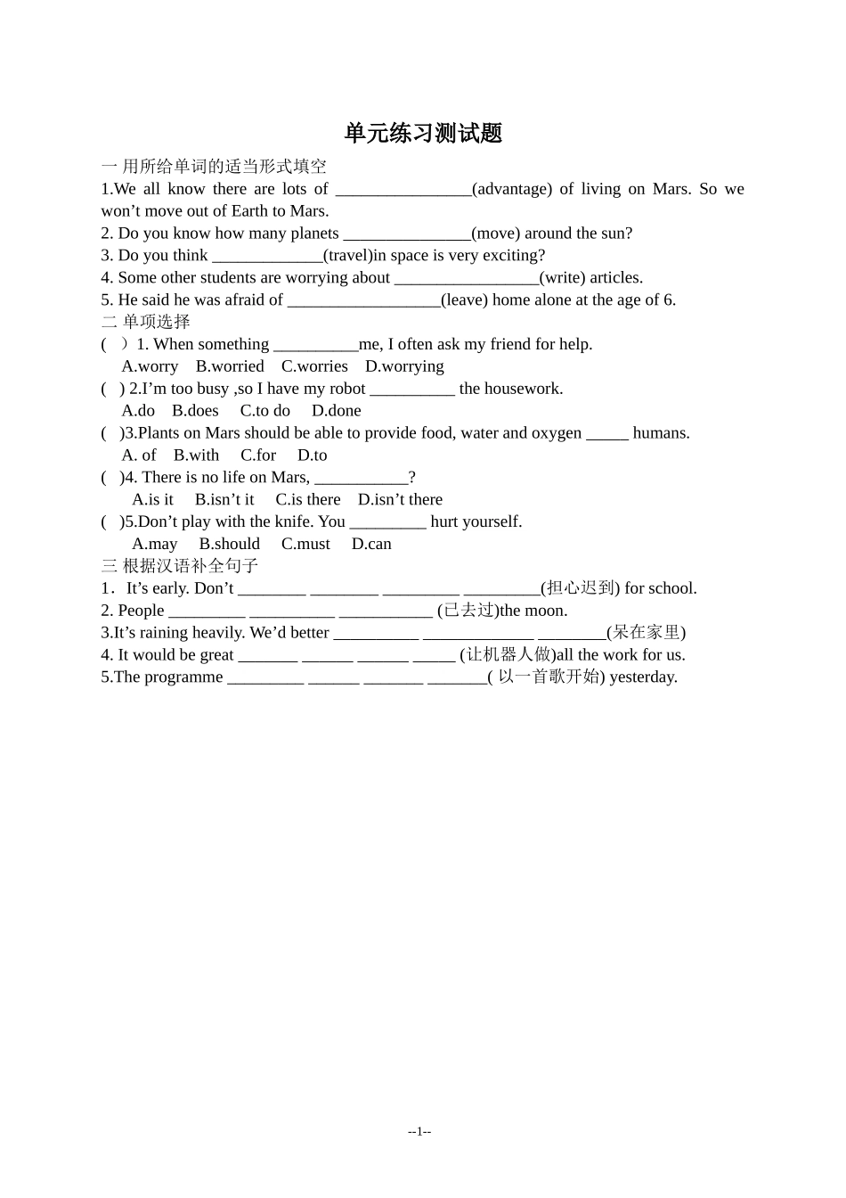 （人教新起点）六年级英语下册 单元练习测试题2.doc_第1页