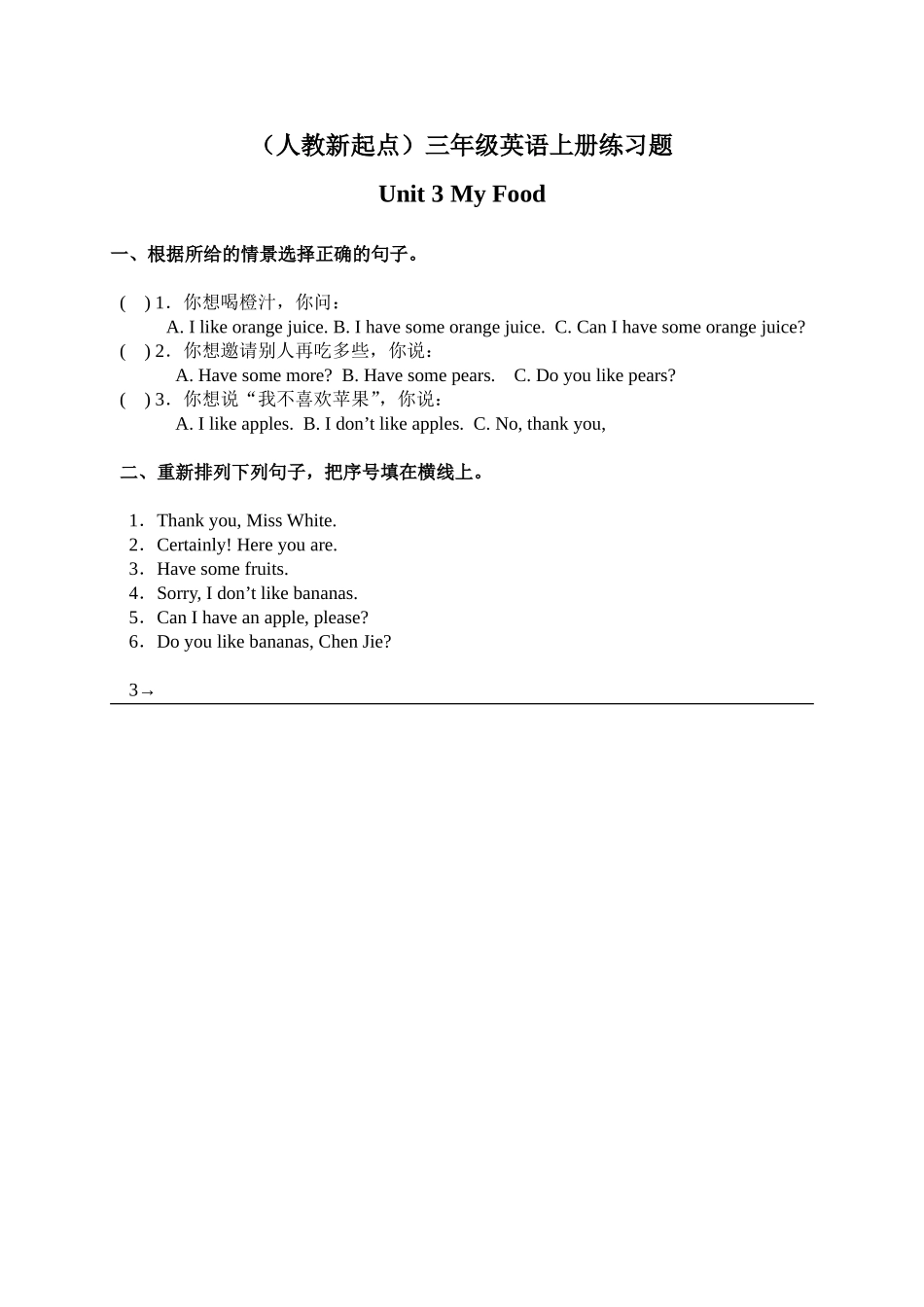 （人教新起点）三年级英语上册练习题 Unit 3(2).doc_第1页