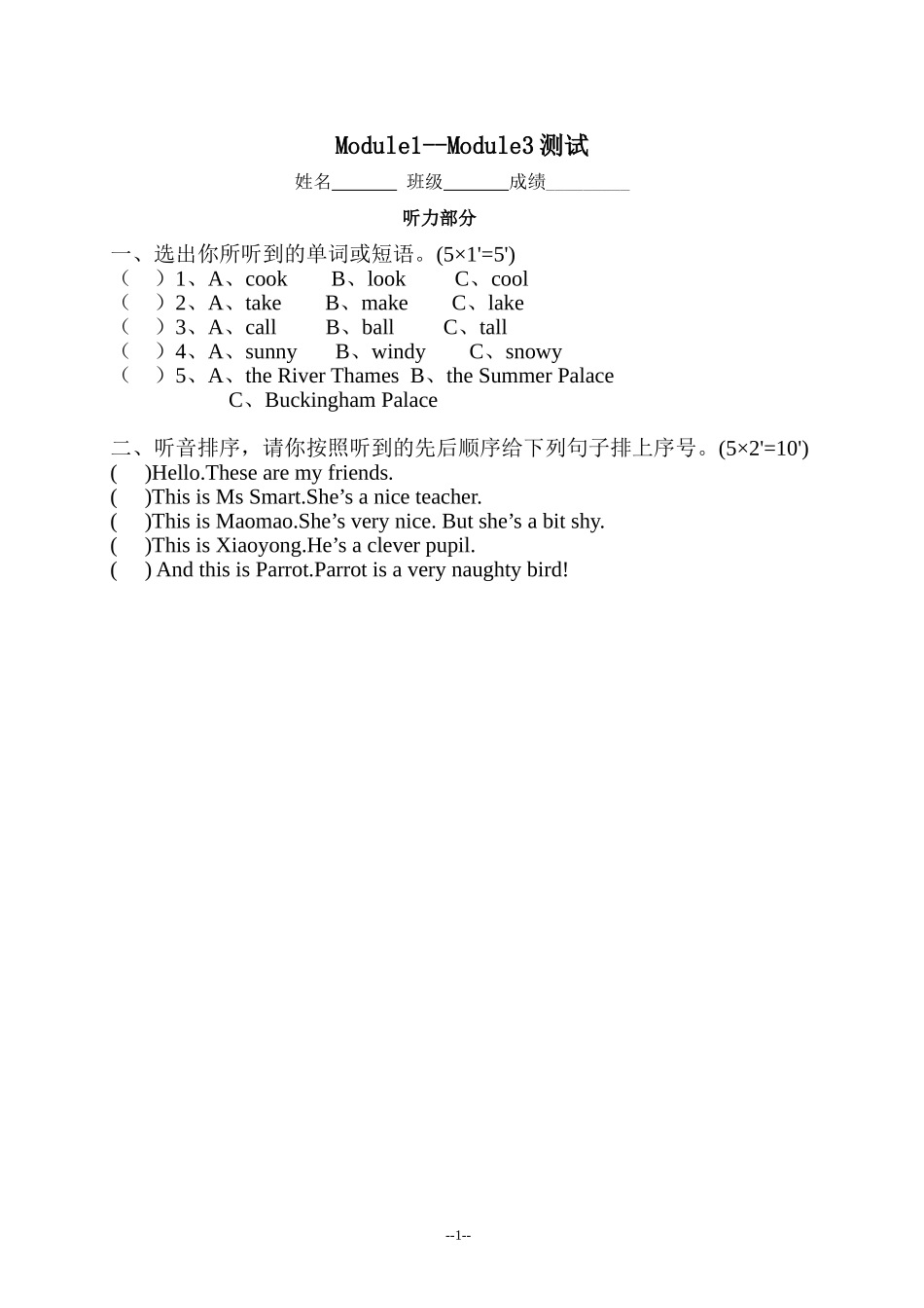 （人教新起点）四年级英语下册 Module1—Module3测试听力部分.doc_第1页