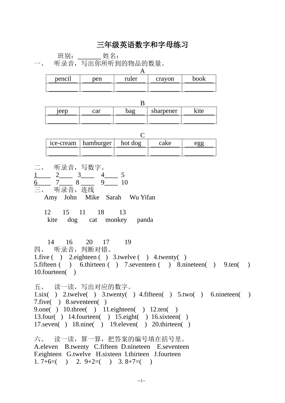 （人教新起点）三年级英语下册 数字和字母练习.doc_第1页