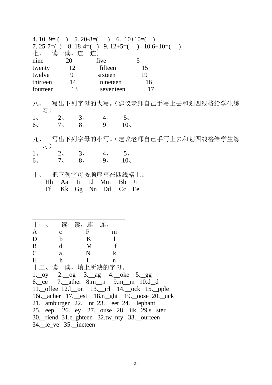 （人教新起点）三年级英语下册 数字和字母练习.doc_第2页