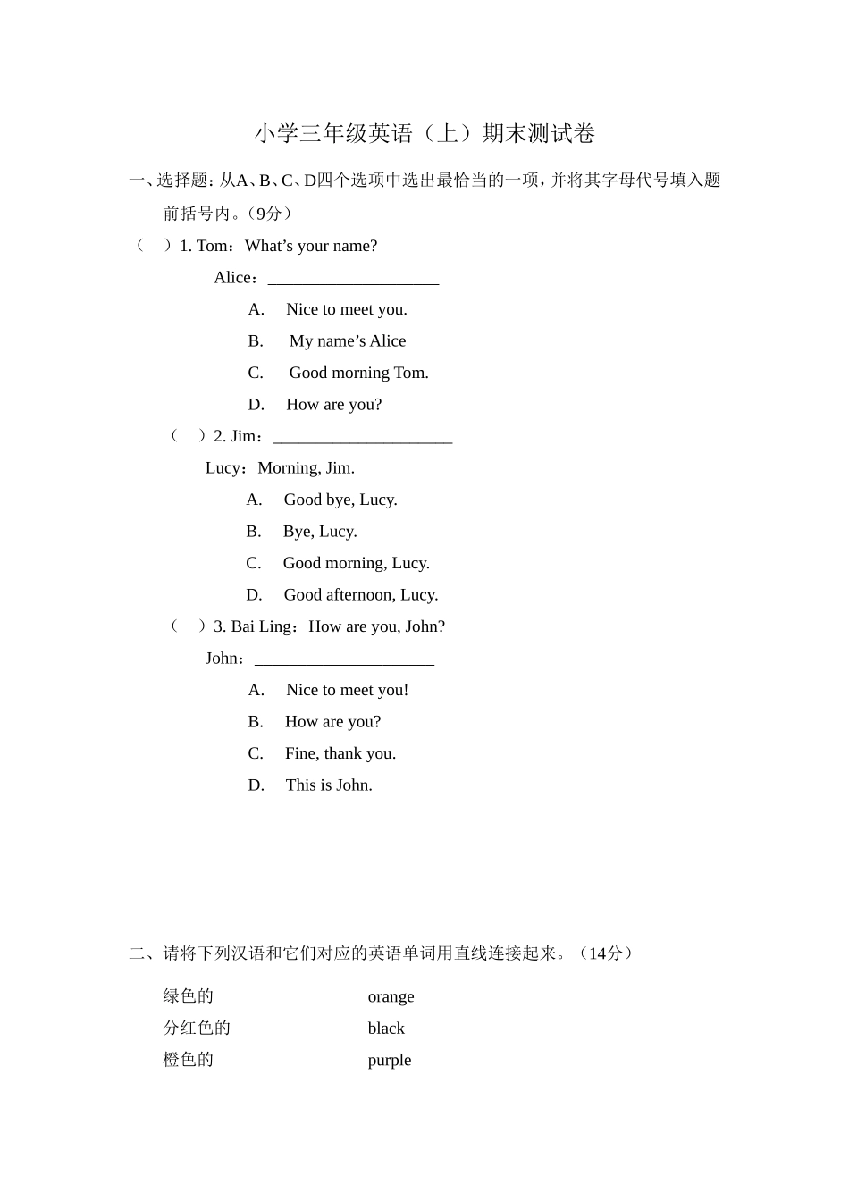（人教新起点）三年级英语上册 期末测试卷（三）.doc_第1页