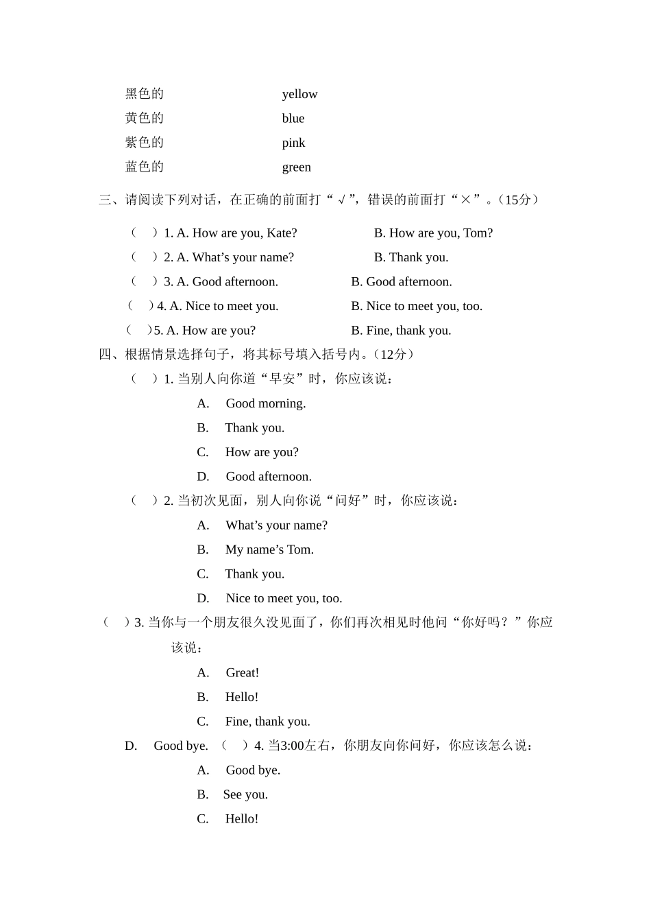 （人教新起点）三年级英语上册 期末测试卷（三）.doc_第2页