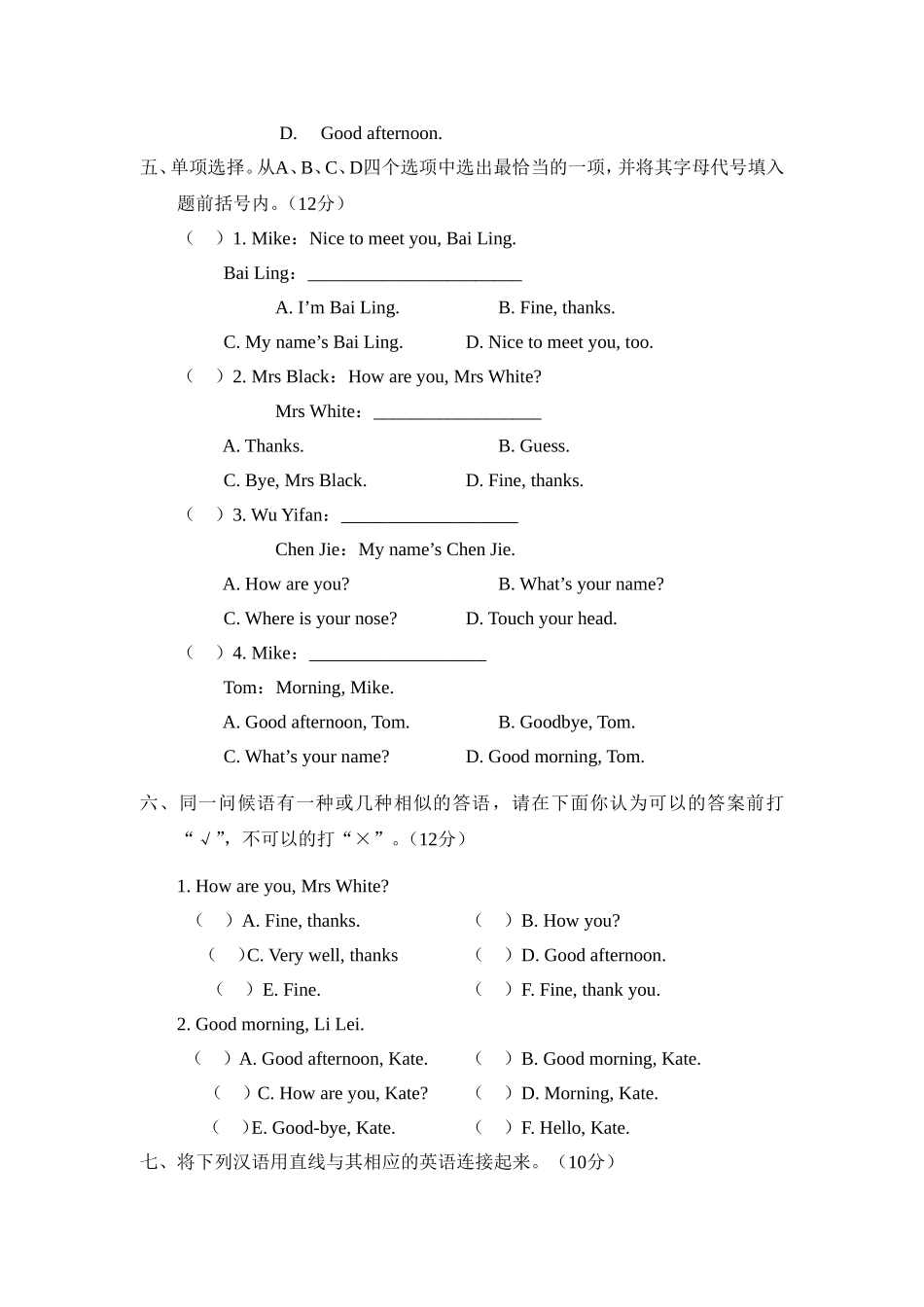 （人教新起点）三年级英语上册 期末测试卷（三）.doc_第3页
