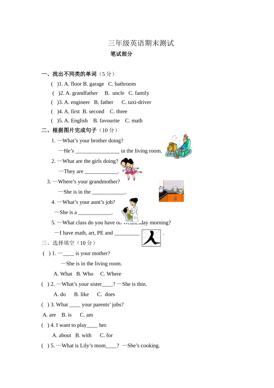 （人教新起点）三年级英语下册 期末测试笔试部分.doc_第1页
